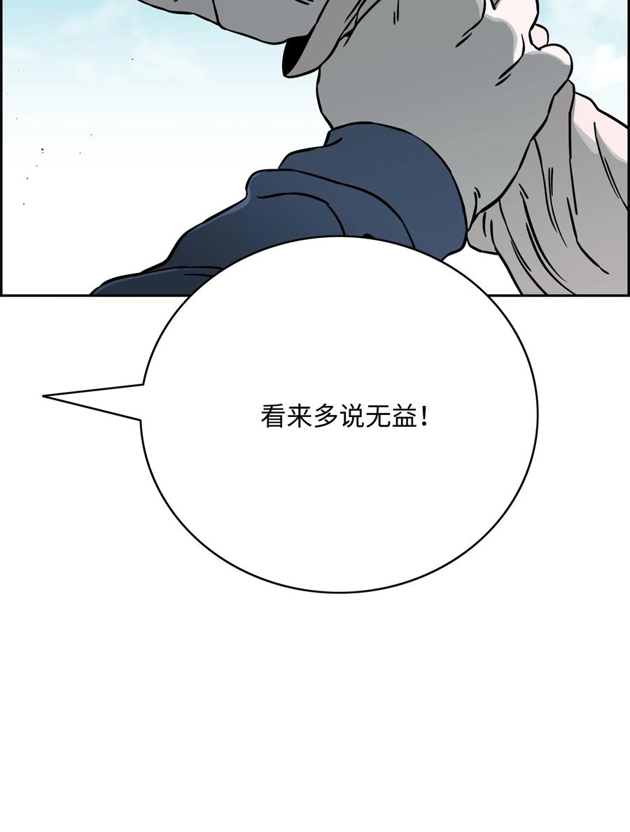 《全职猎魔团》61 真正的力量 第45页