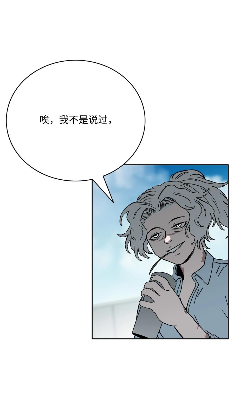 《全职猎魔团》61 真正的力量 第29页