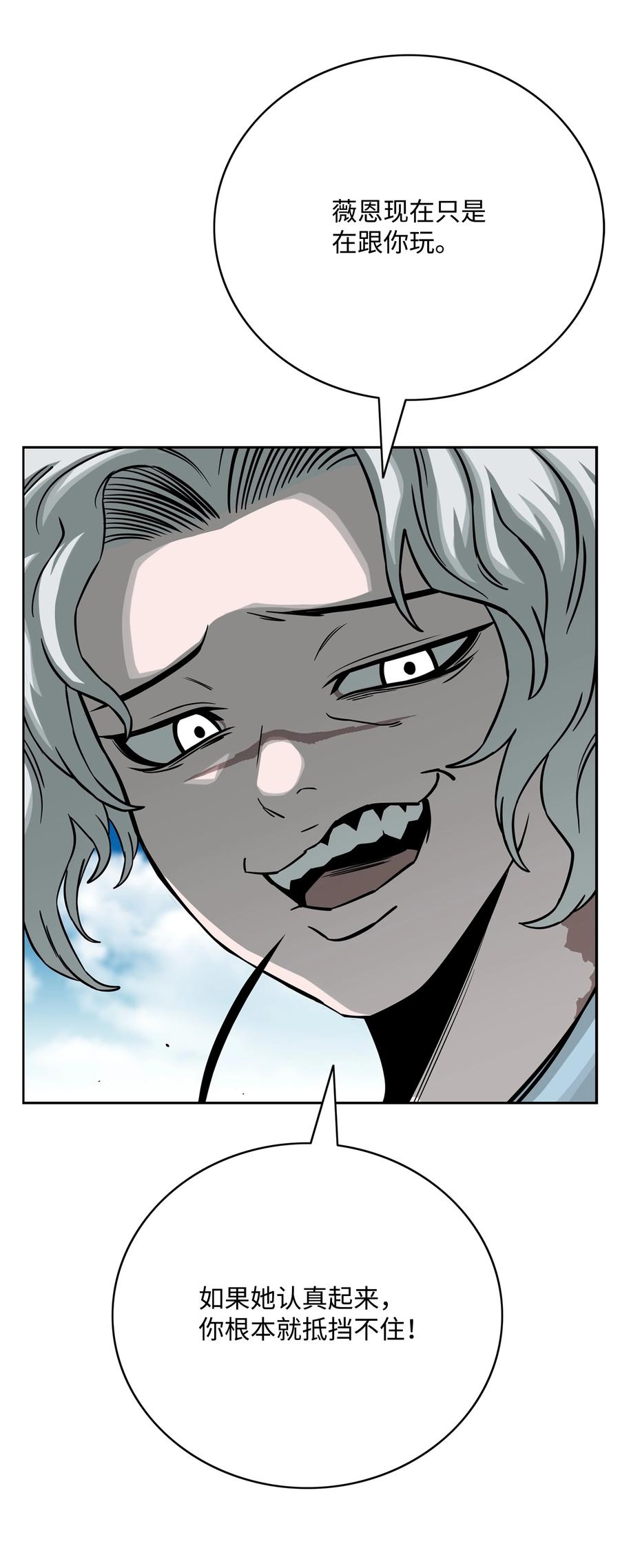 《全职猎魔团》61 真正的力量 第38页
