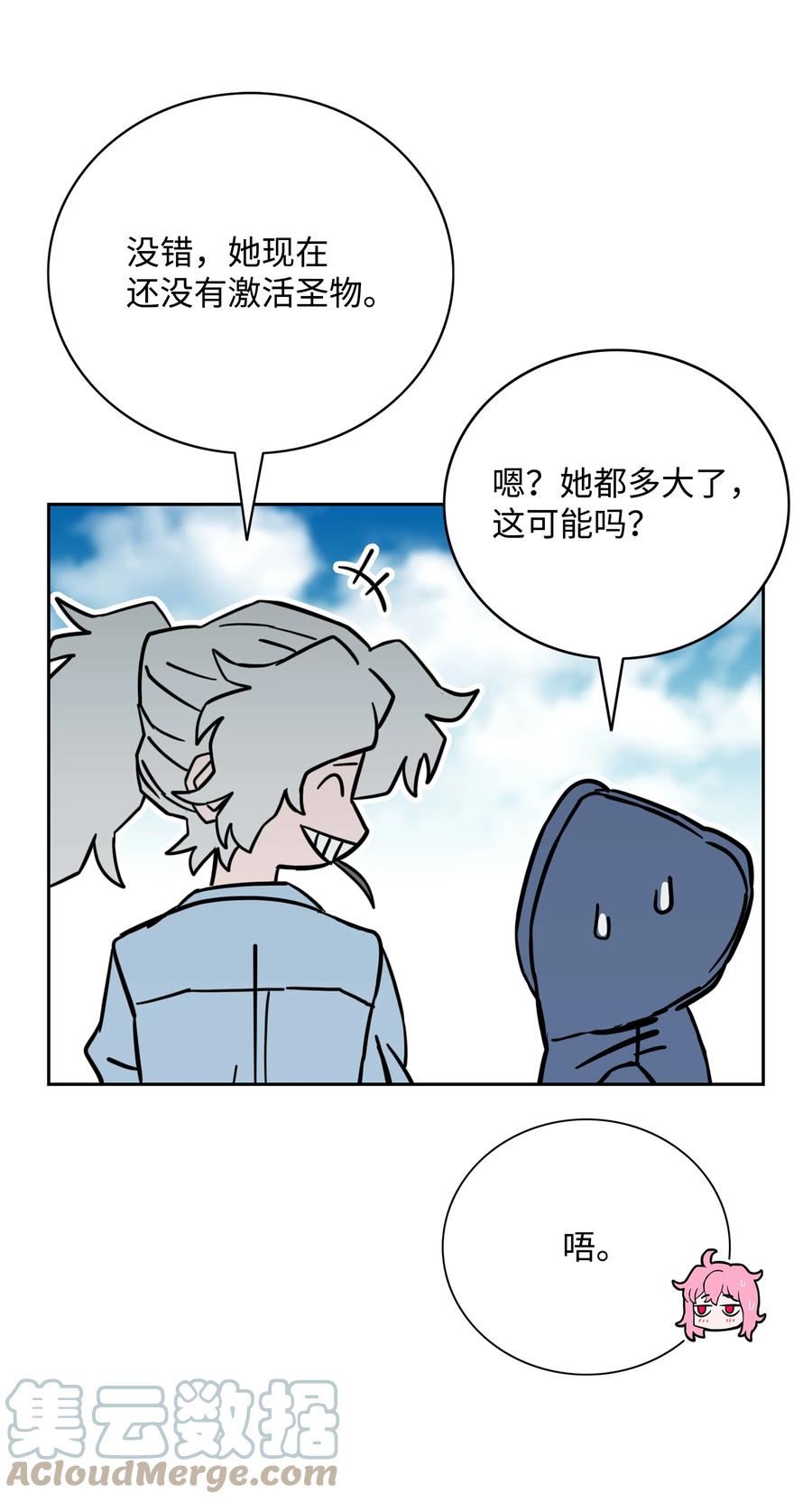 《全职猎魔团》61 真正的力量 第70页