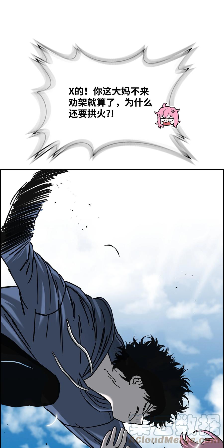 《全职猎魔团》61 真正的力量 第4页
