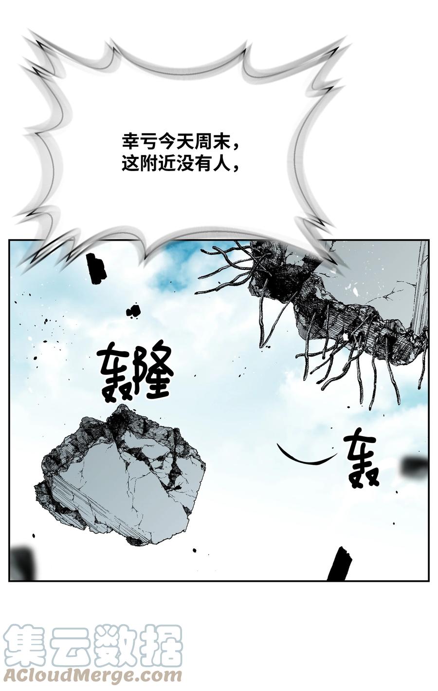 《全职猎魔团》61 真正的力量 第91页