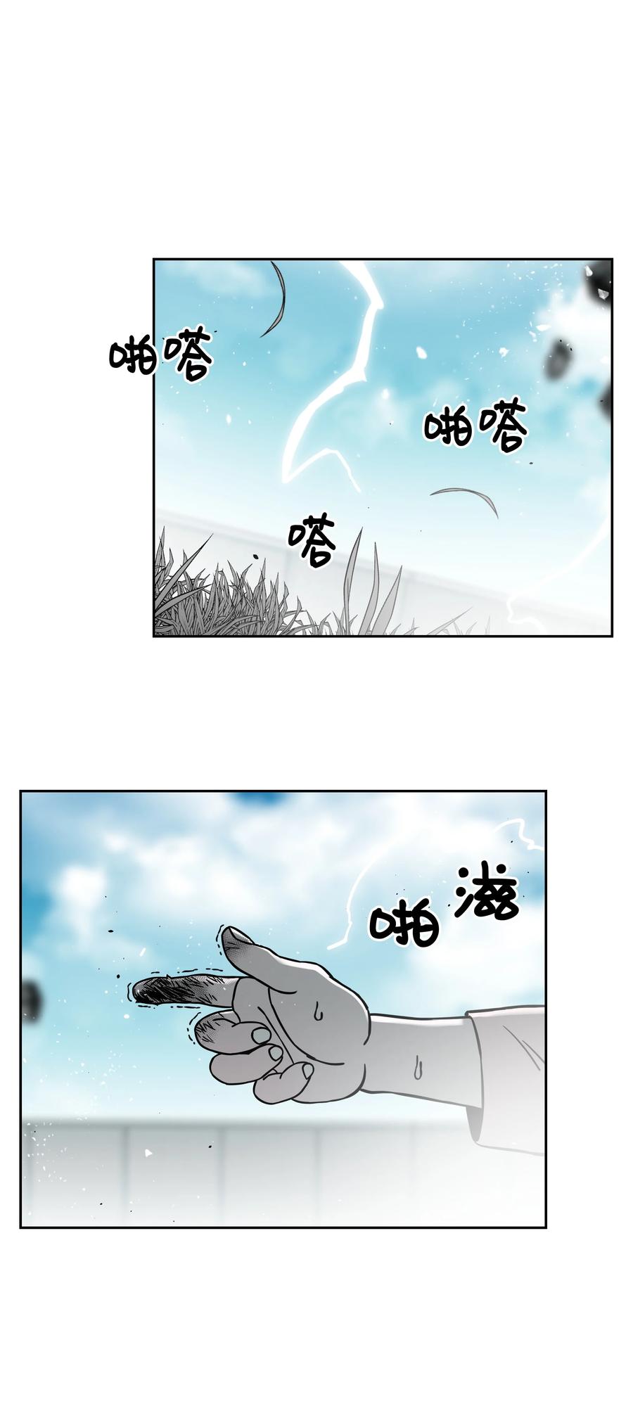 《全职猎魔团》61 真正的力量 第87页