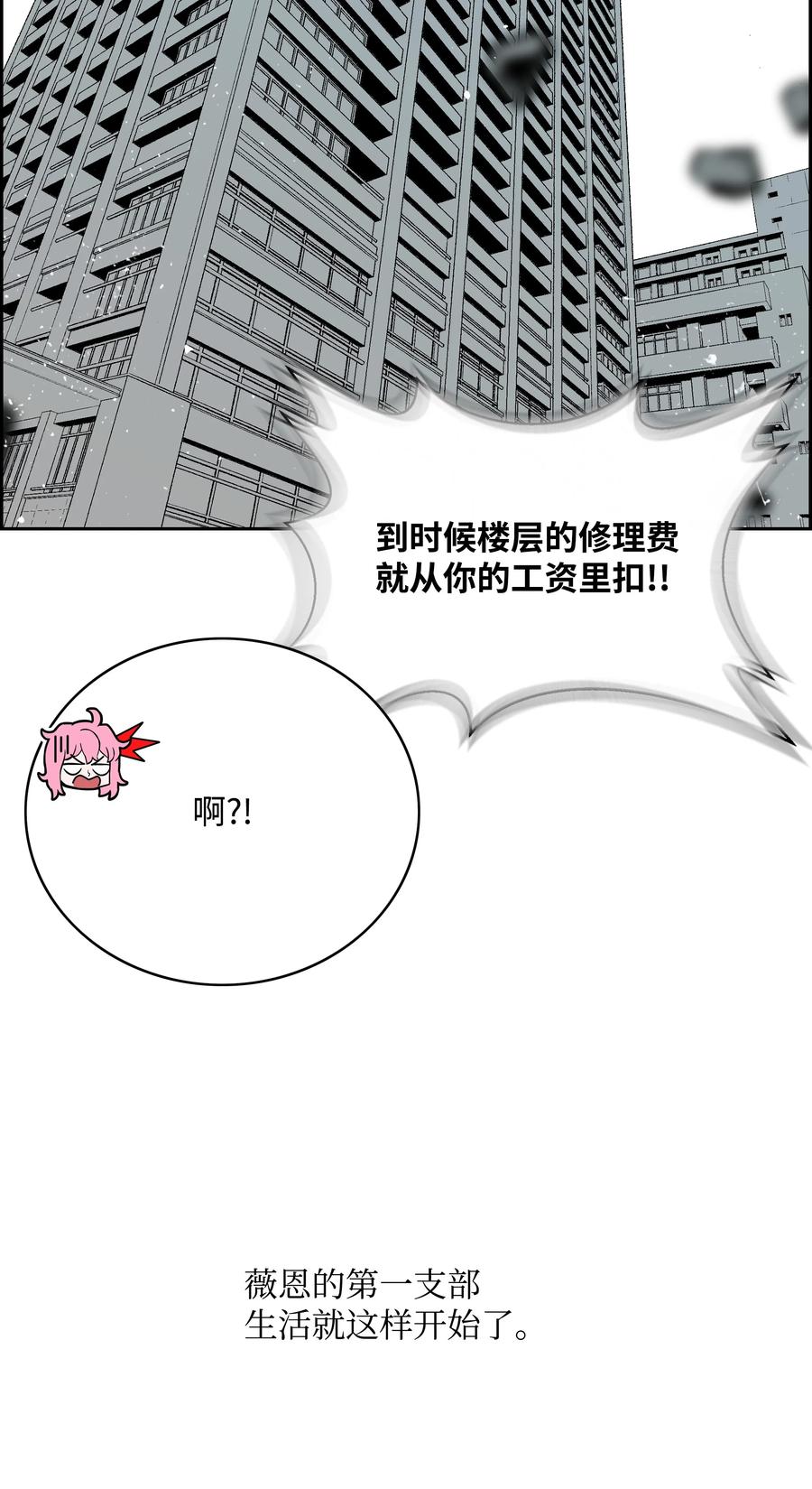《全职猎魔团》61 真正的力量 第93页