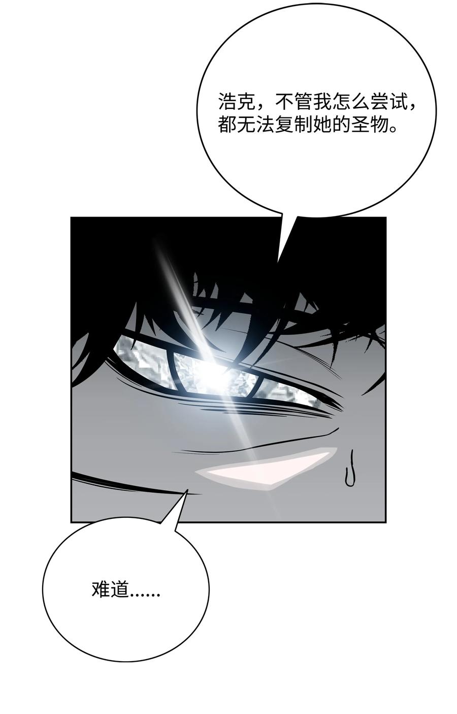 《全职猎魔团》61 真正的力量 第69页