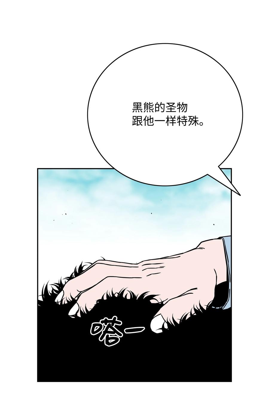 《全职猎魔团》61 真正的力量 第66页