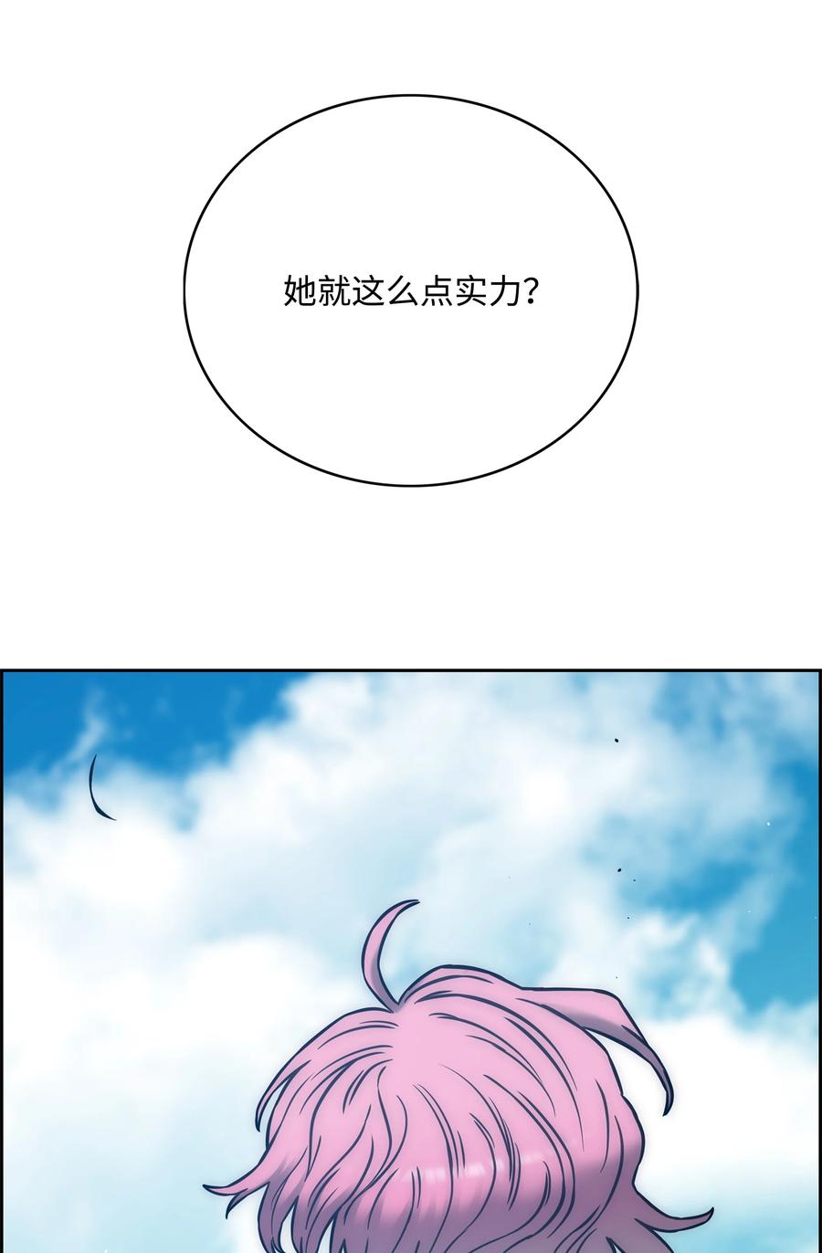 《全职猎魔团》61 真正的力量 第72页