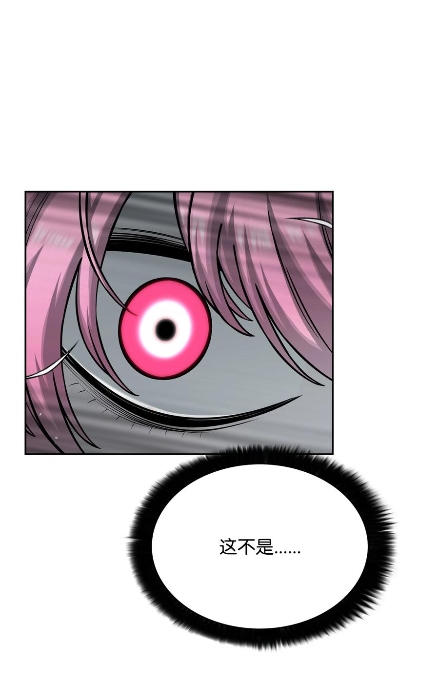 《全职猎魔团》61 真正的力量 第26页