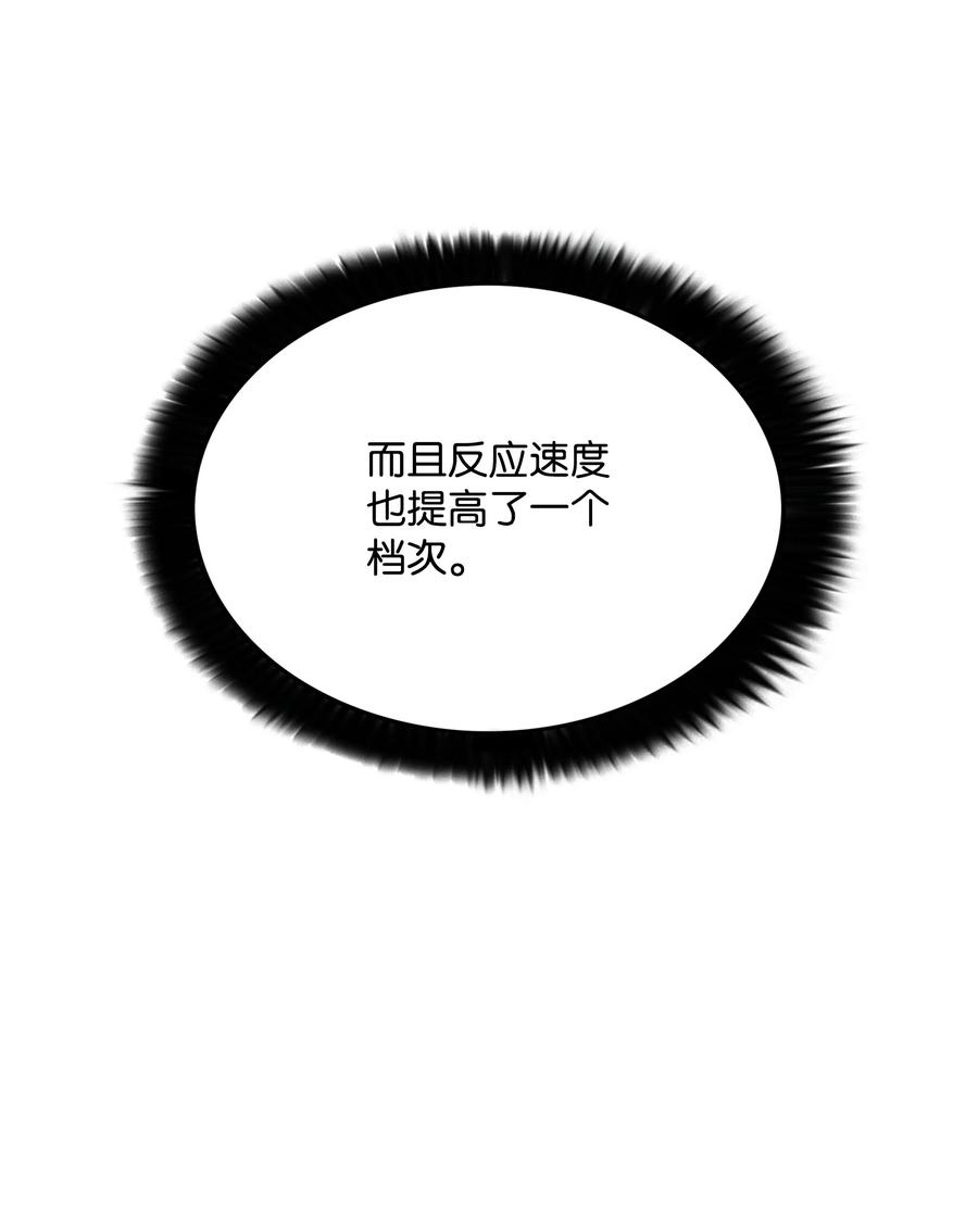 《全职猎魔团》61 真正的力量 第56页