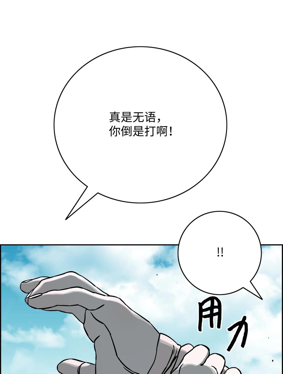 《全职猎魔团》61 真正的力量 第44页