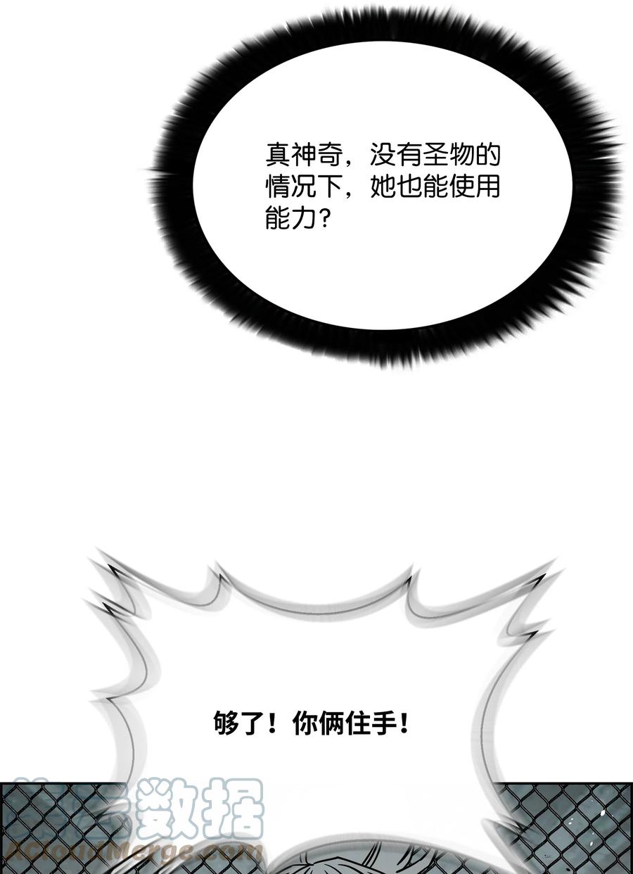 《全职猎魔团》61 真正的力量 第76页