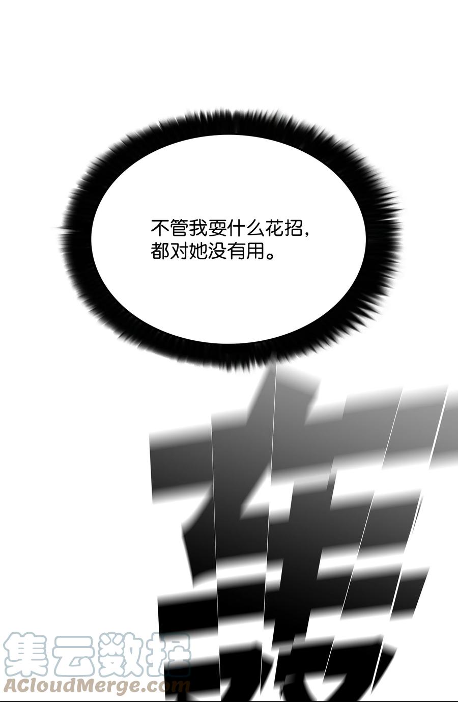 《全职猎魔团》61 真正的力量 第10页