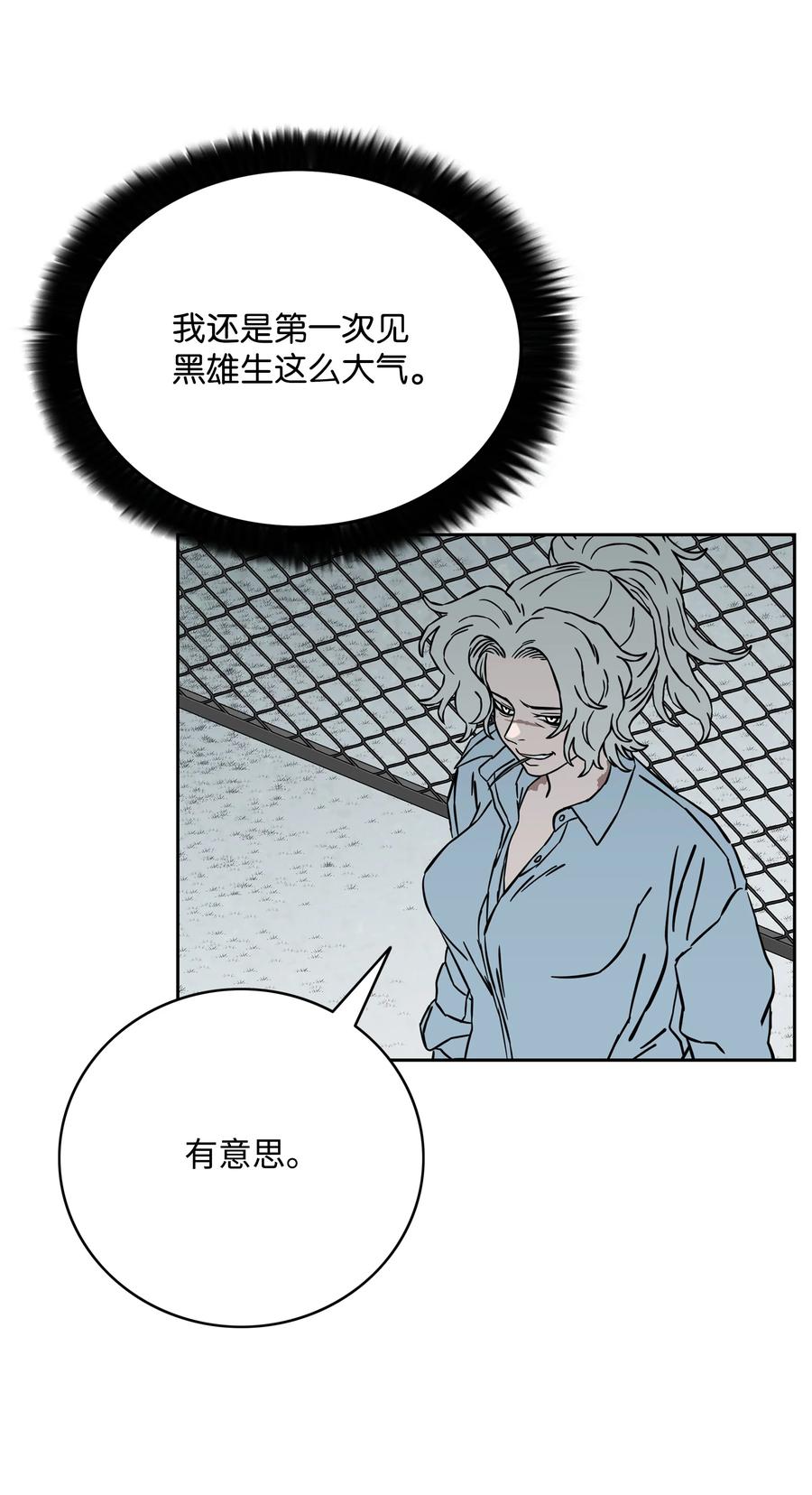 《全职猎魔团》61 真正的力量 第41页