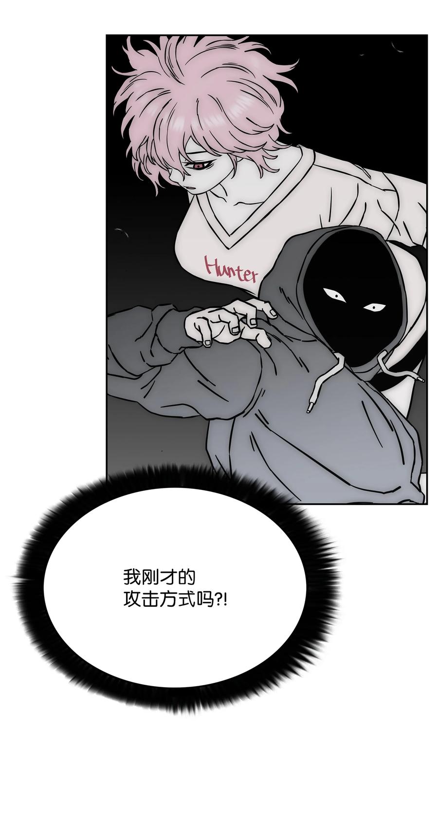《全职猎魔团》61 真正的力量 第27页