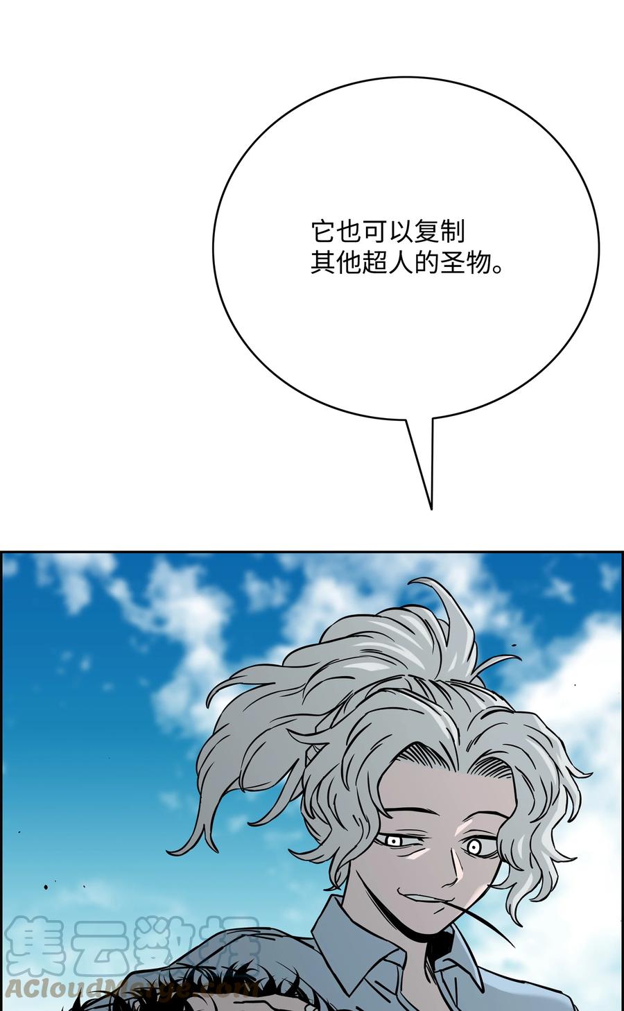 《全职猎魔团》61 真正的力量 第67页