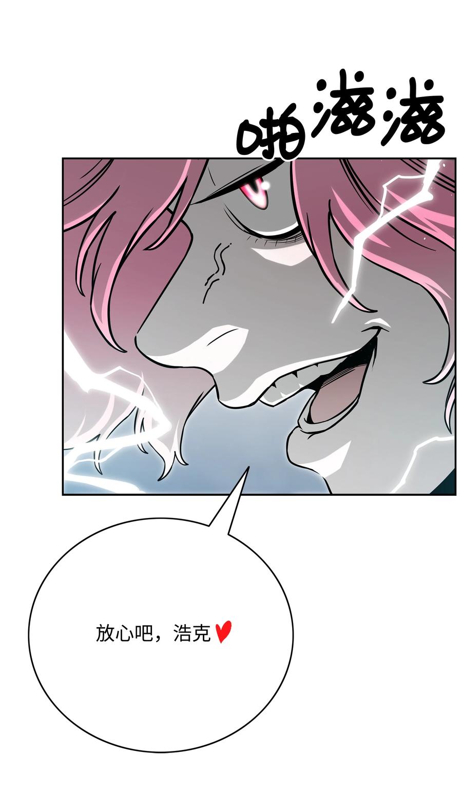 《全职猎魔团》61 真正的力量 第78页