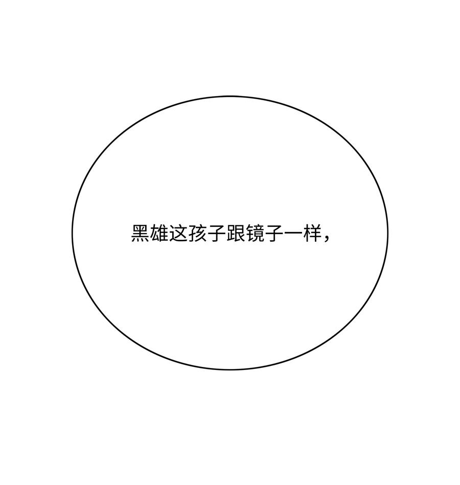 《全职猎魔团》61 真正的力量 第20页