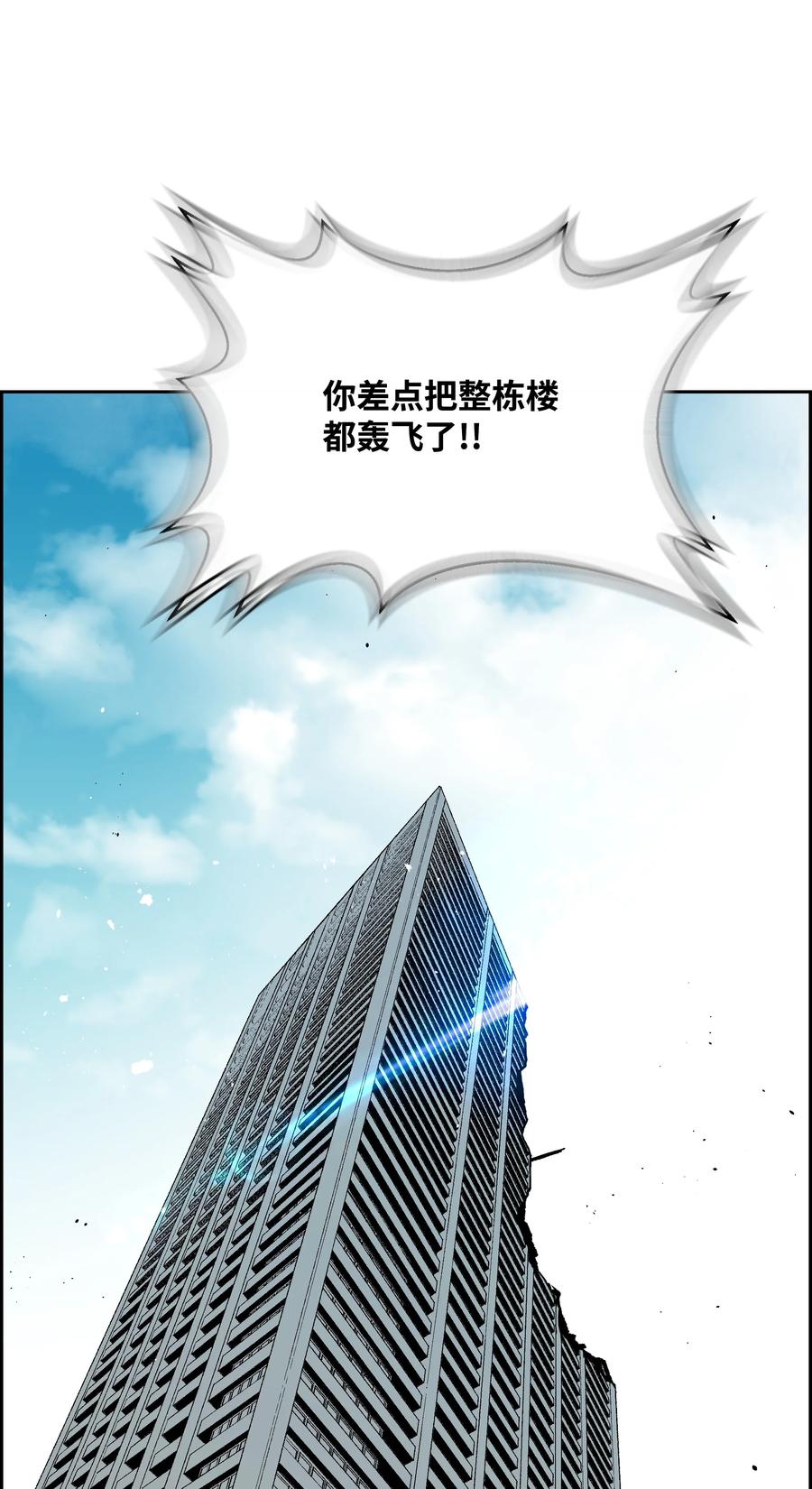 《全职猎魔团》61 真正的力量 第92页