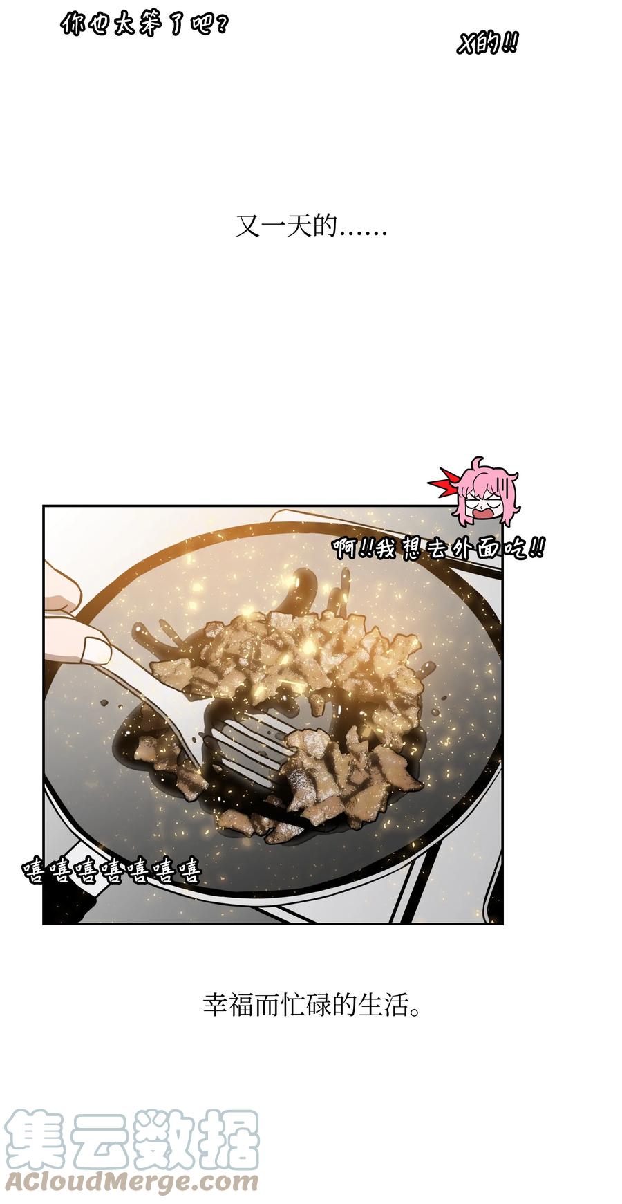 《全职猎魔团》63 新任务 第49页
