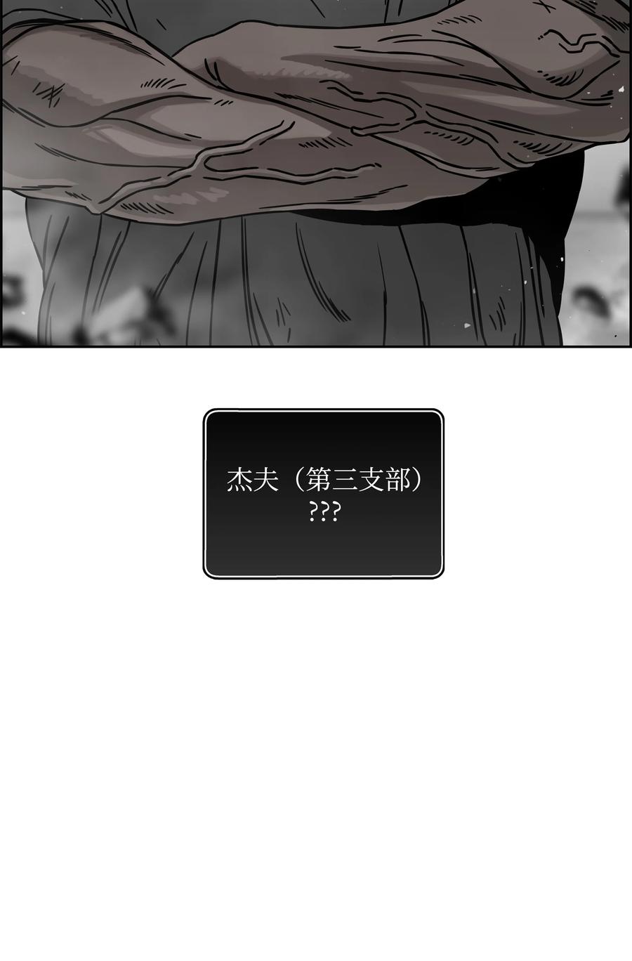 《全职猎魔团》63 新任务 第11页