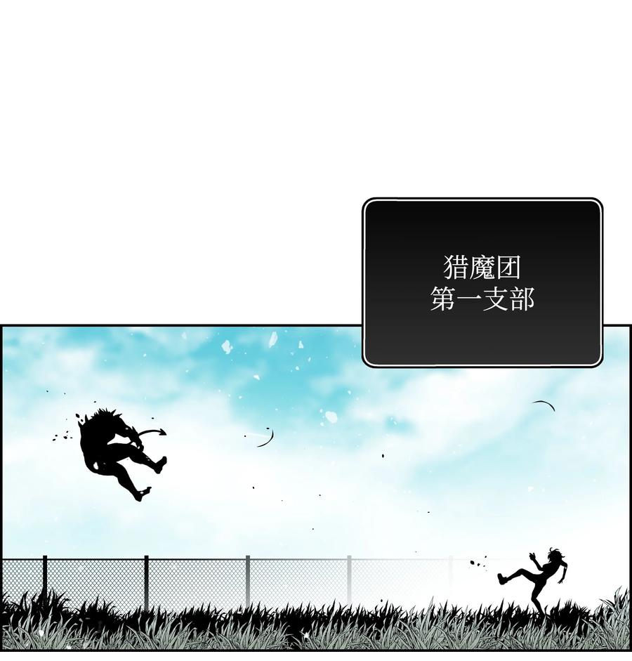 《全职猎魔团》63 新任务 第21页