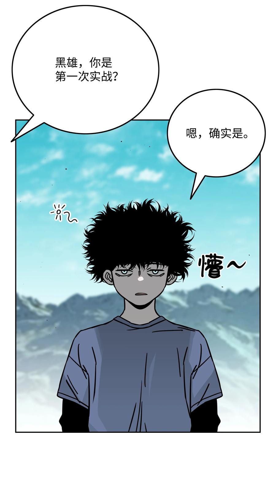 《全职猎魔团》63 新任务 第68页