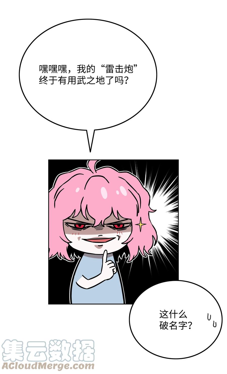 《全职猎魔团》63 新任务 第52页
