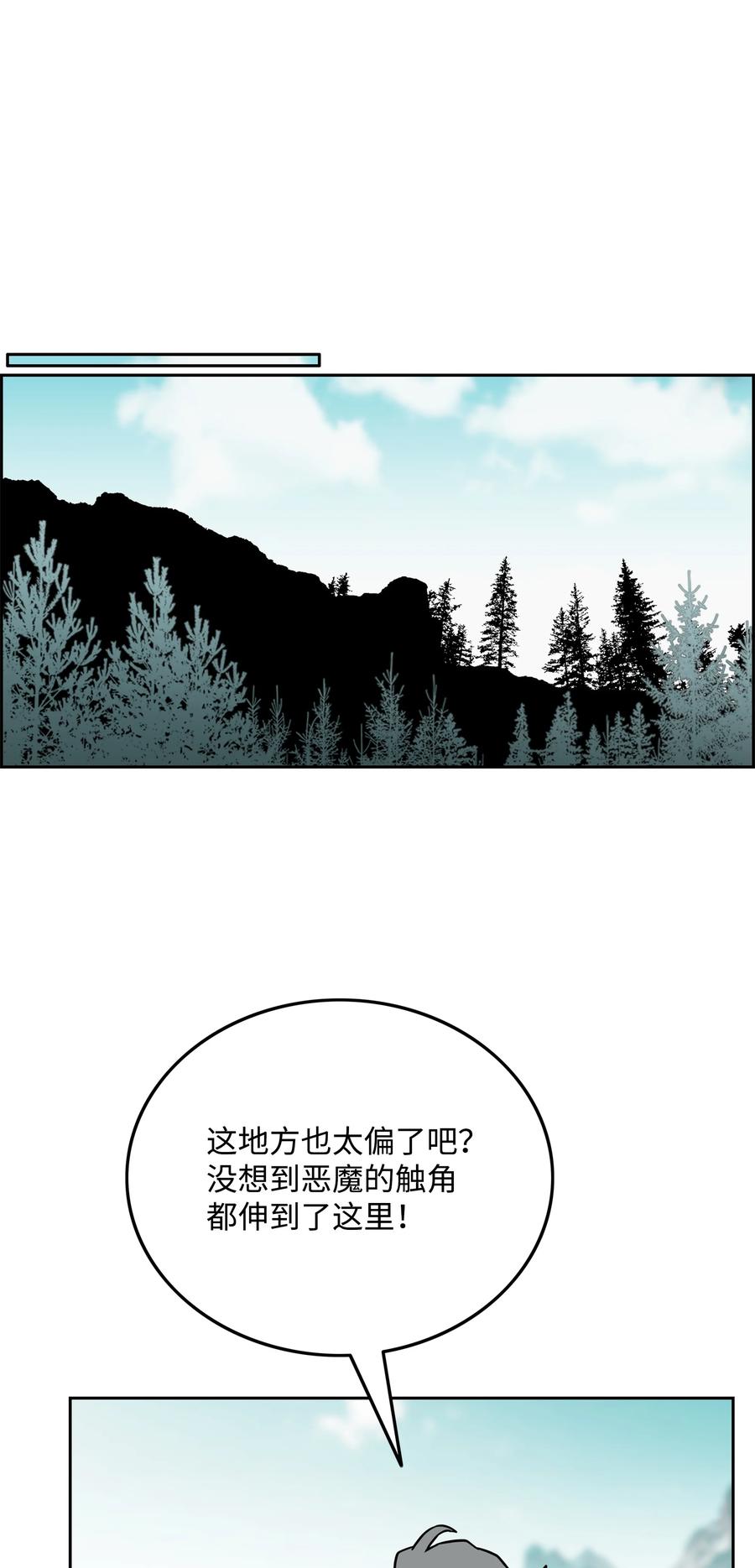 《全职猎魔团》63 新任务 第66页