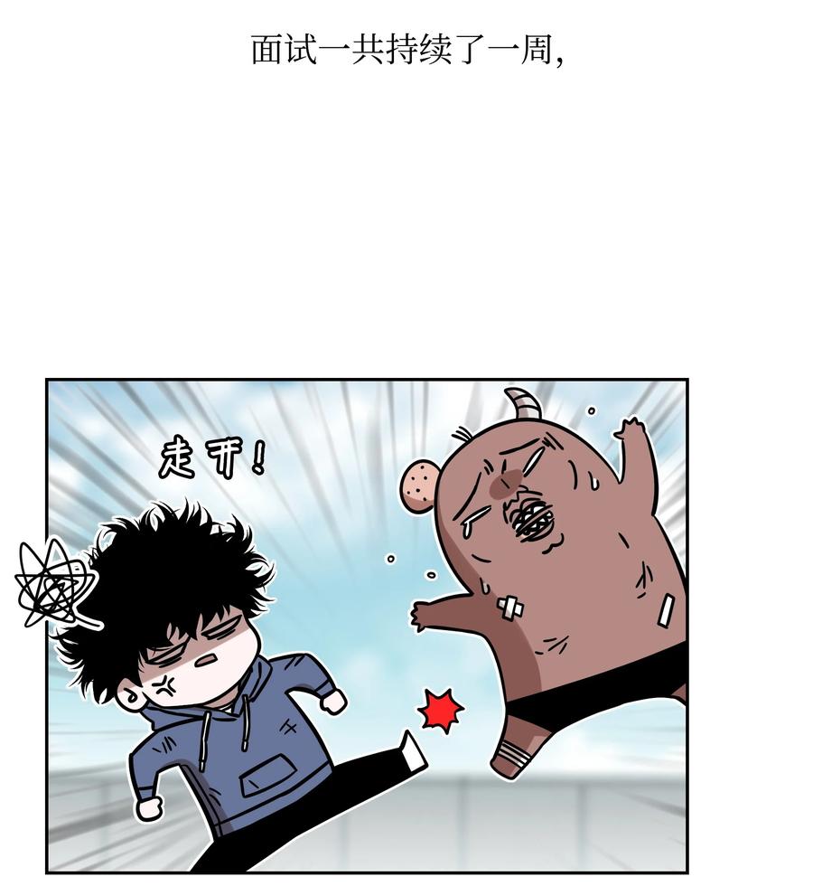 《全职猎魔团》63 新任务 第41页