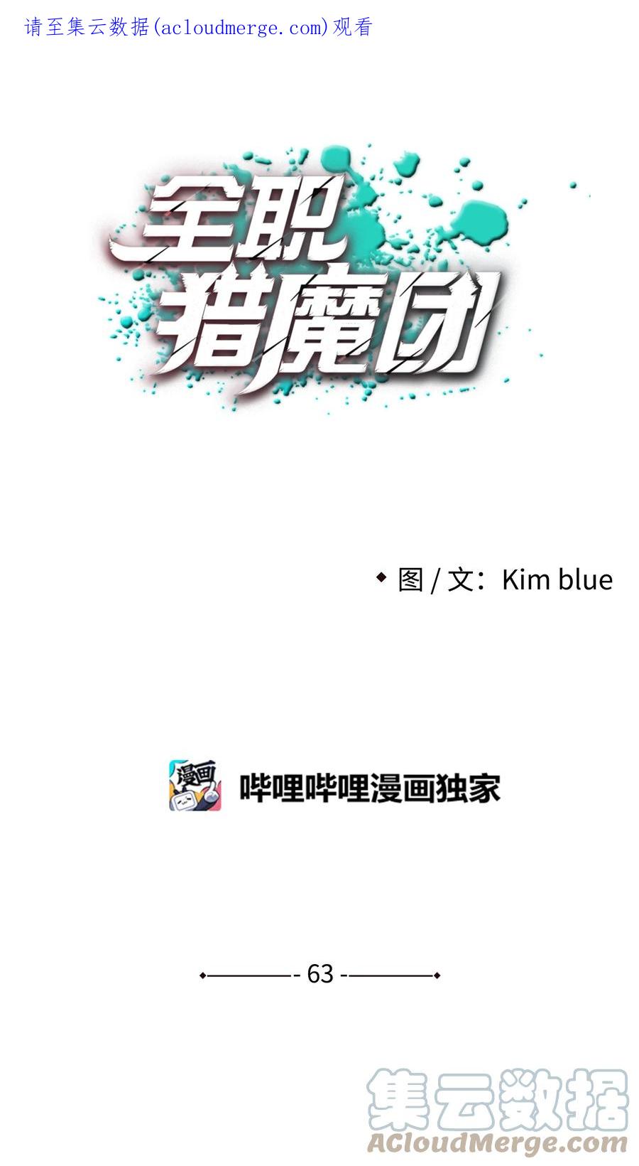 《全职猎魔团》63 新任务 第1页