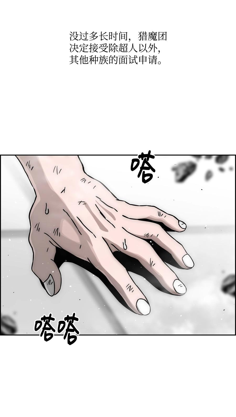 《全职猎魔团》63 新任务 第6页