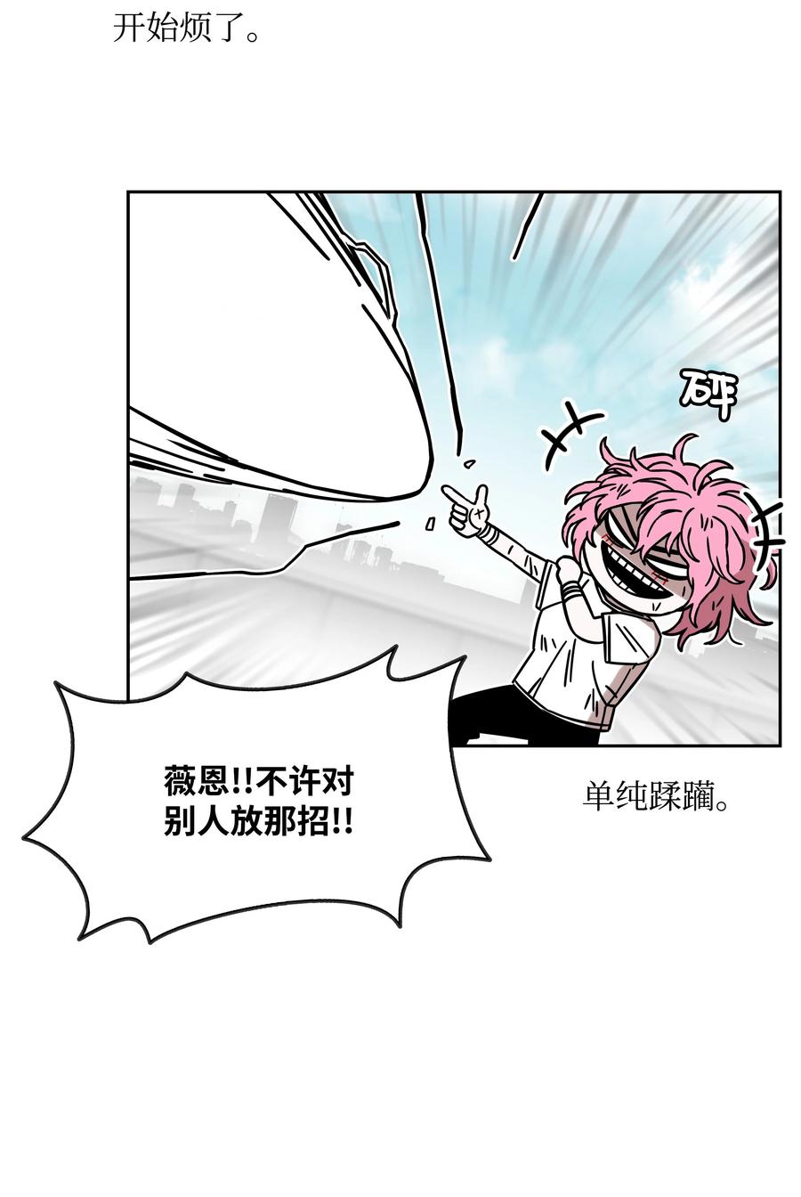 《全职猎魔团》63 新任务 第42页