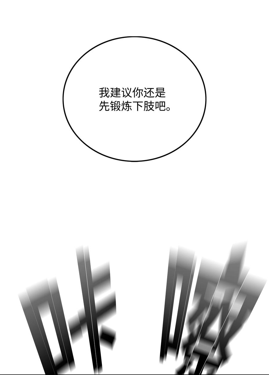 《全职猎魔团》63 新任务 第33页