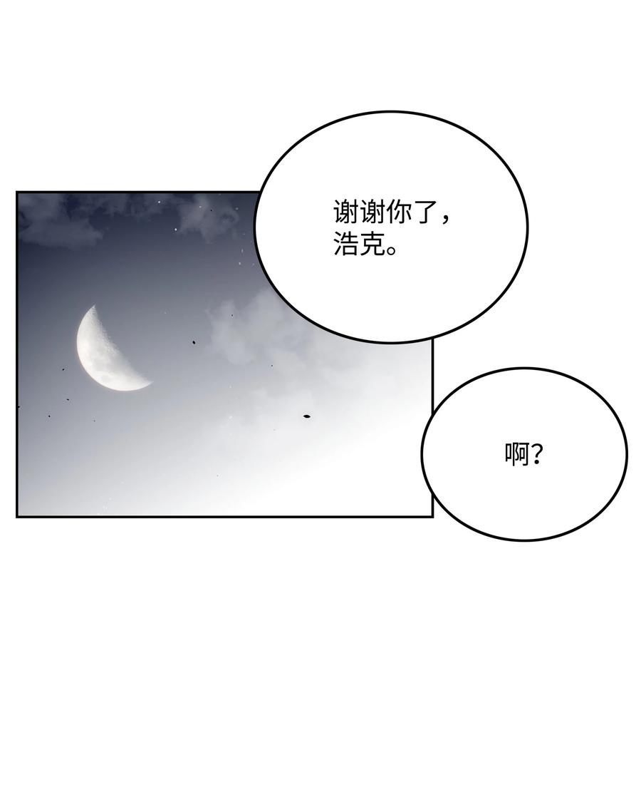 《全职猎魔团》63 新任务 第63页