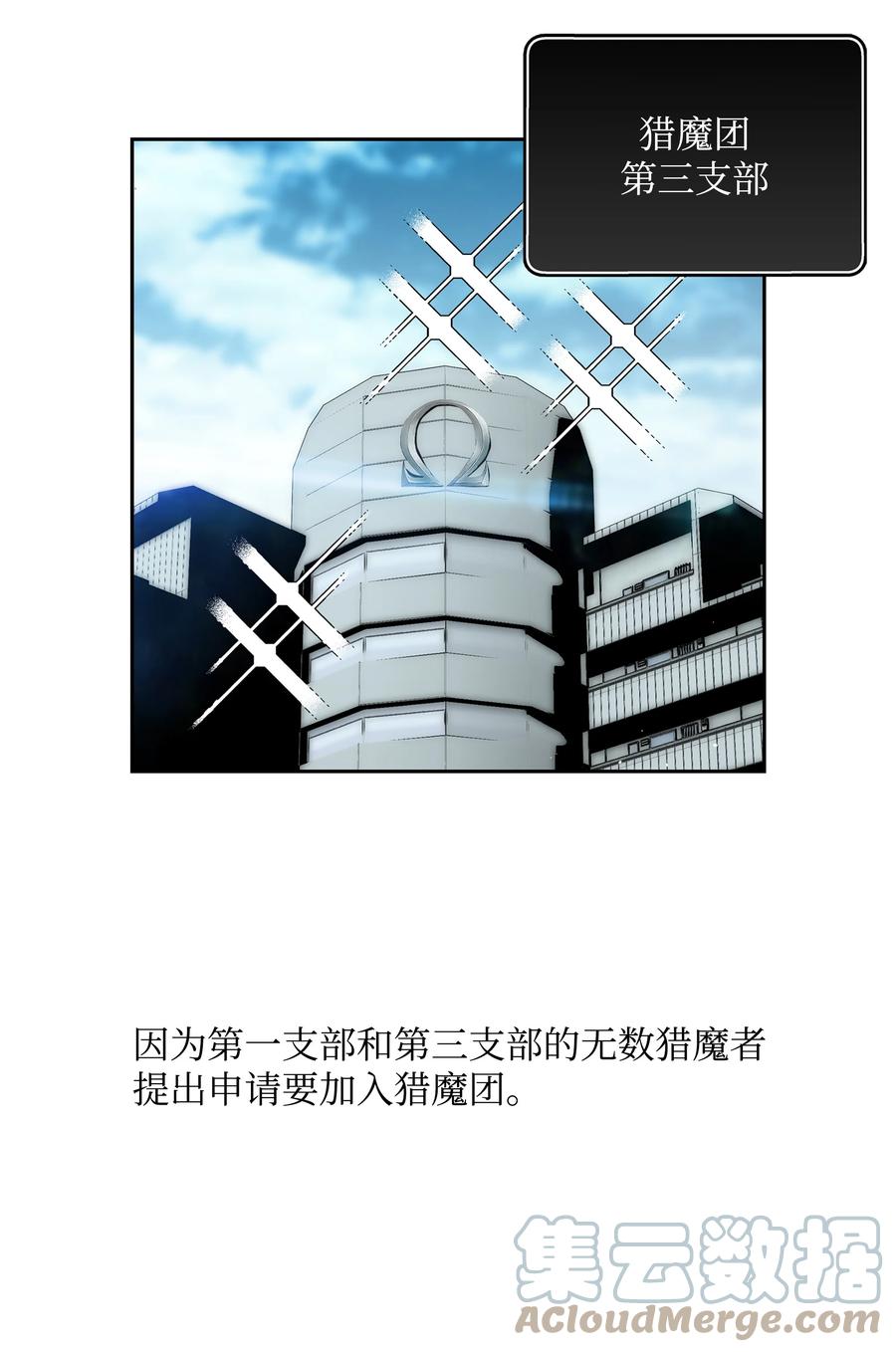 《全职猎魔团》63 新任务 第4页