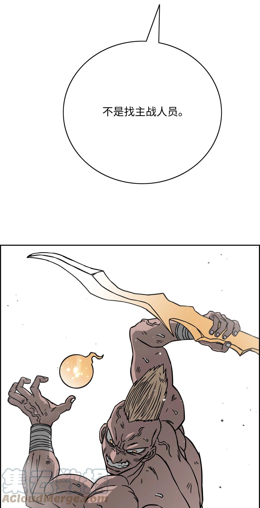 《全职猎魔团》63 新任务 第25页