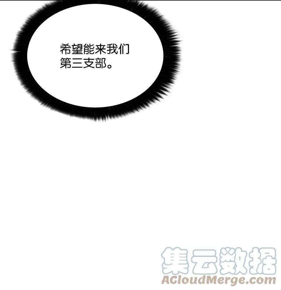 《全职猎魔团》63 新任务 第16页