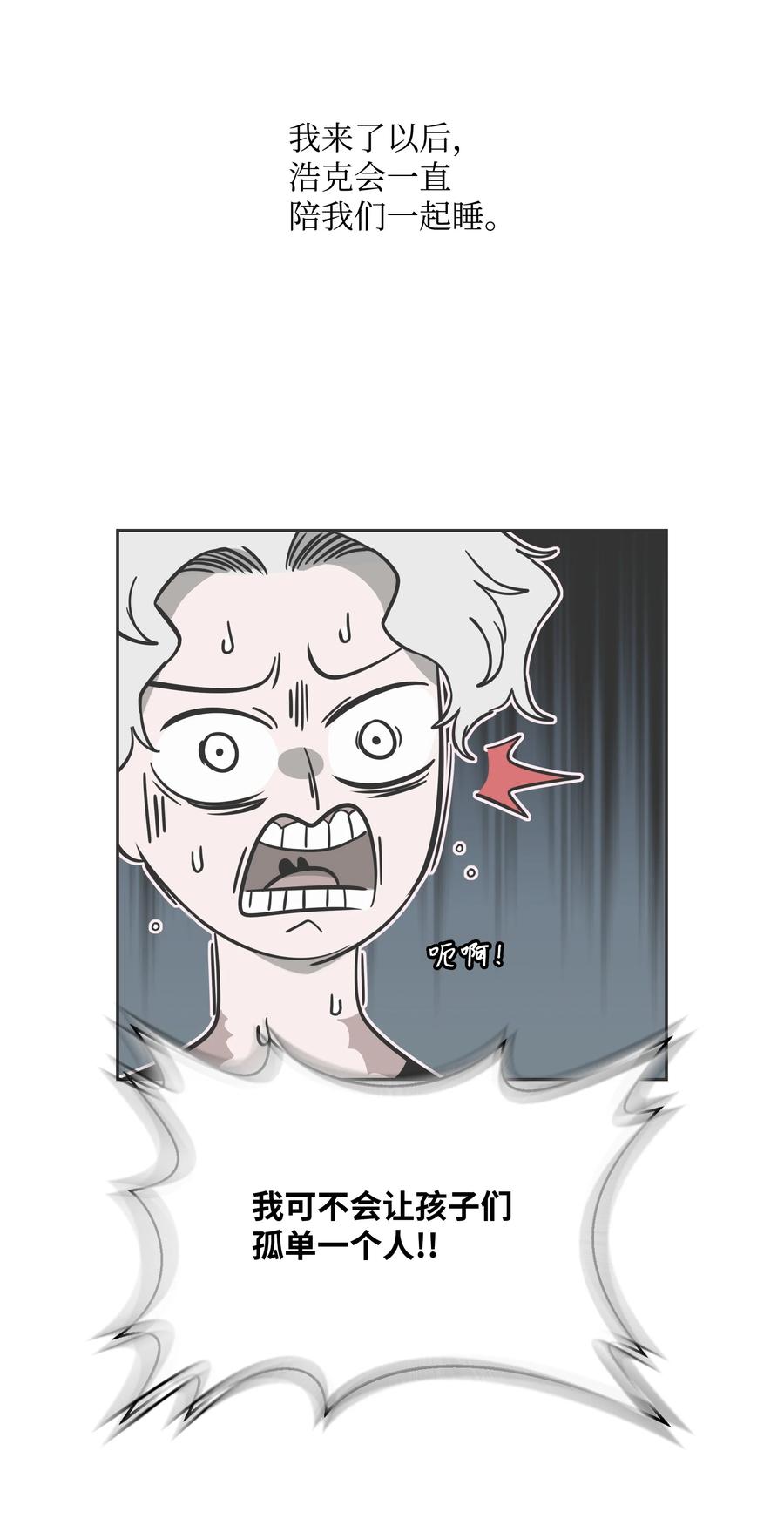 《全职猎魔团》63 新任务 第57页