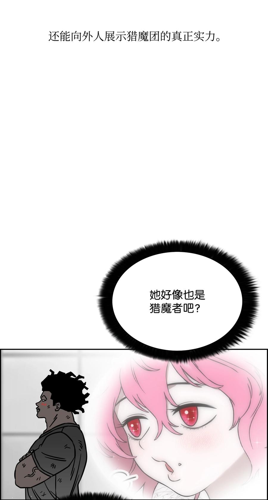 《全职猎魔团》63 新任务 第15页
