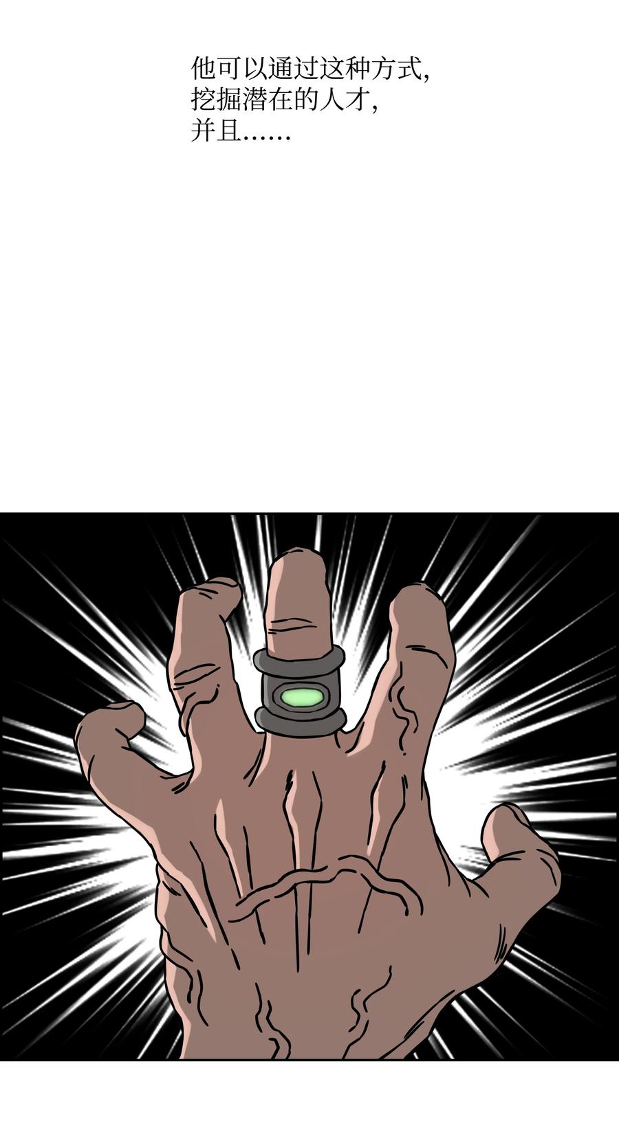《全职猎魔团》63 新任务 第14页