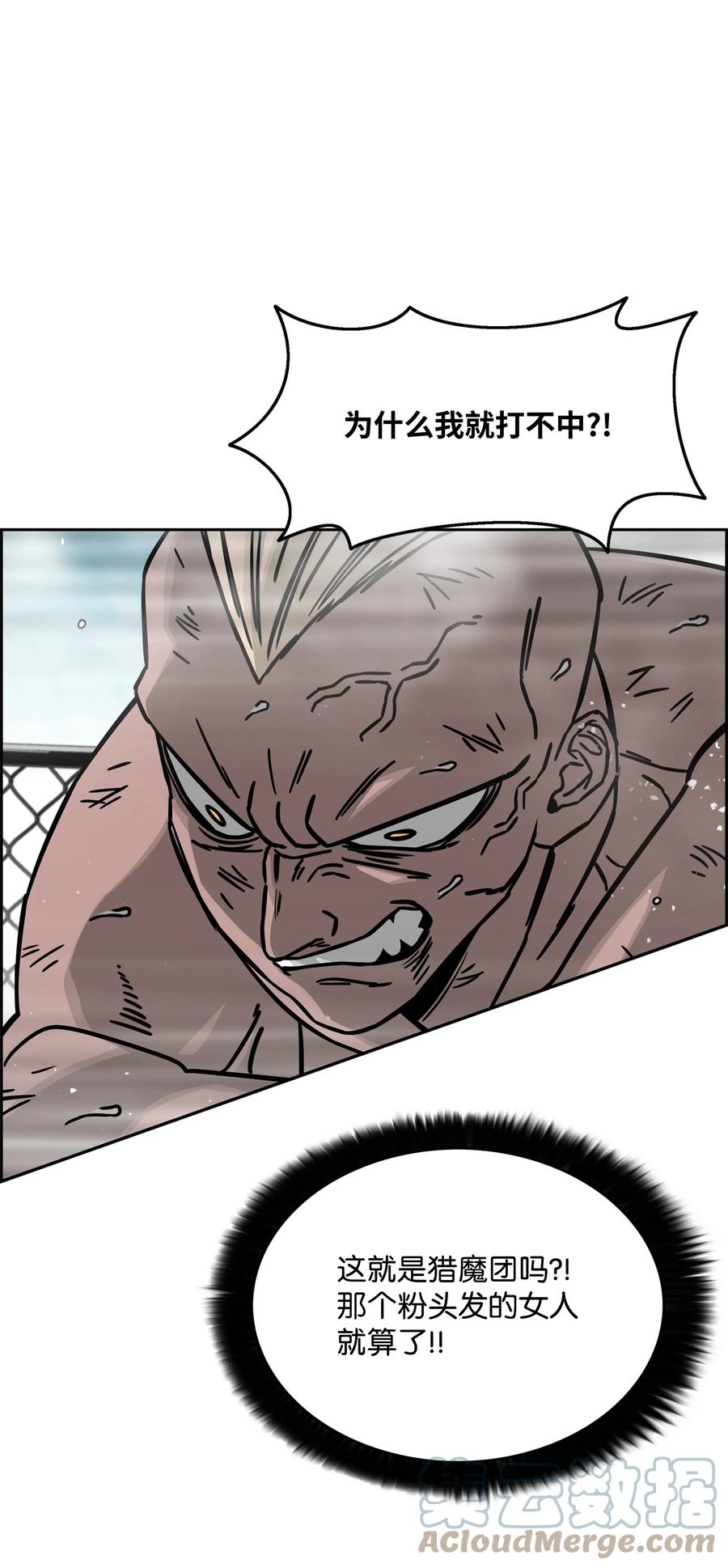 《全职猎魔团》63 新任务 第28页