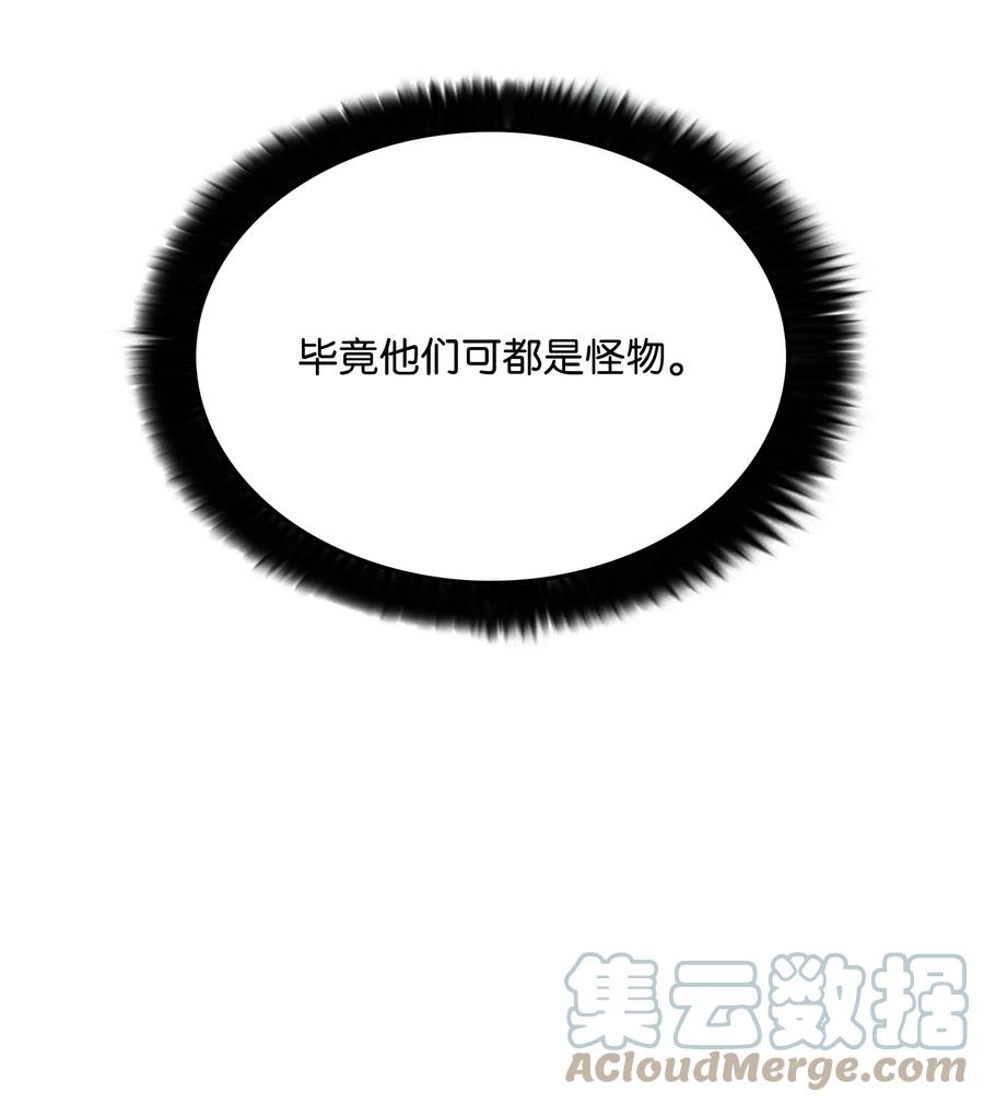 《全职猎魔团》63 新任务 第40页