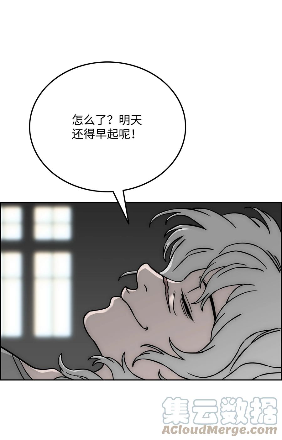 《全职猎魔团》63 新任务 第61页
