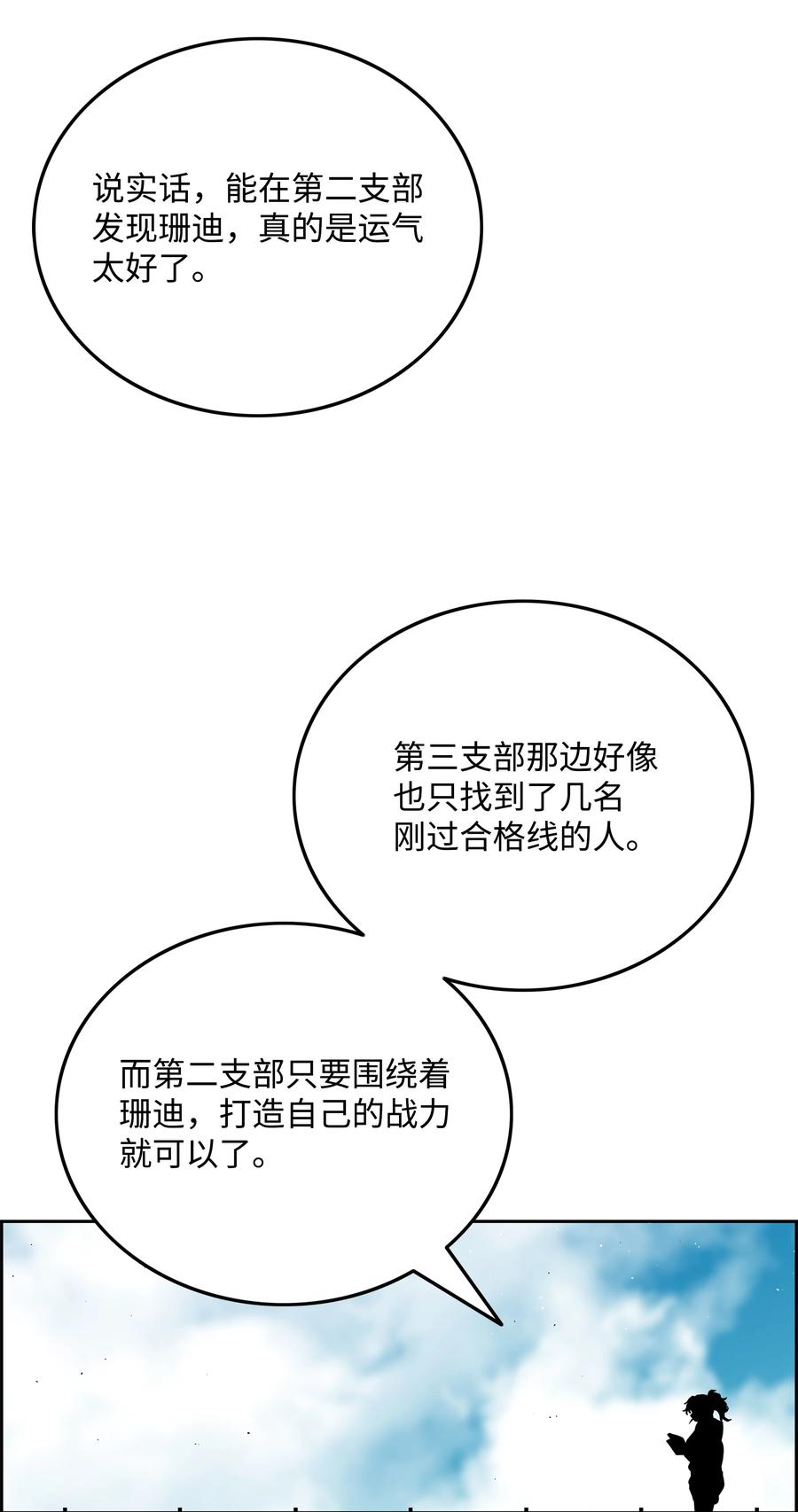 《全职猎魔团》63 新任务 第36页