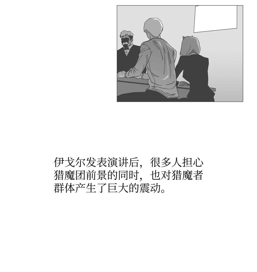 《全职猎魔团》63 新任务 第3页