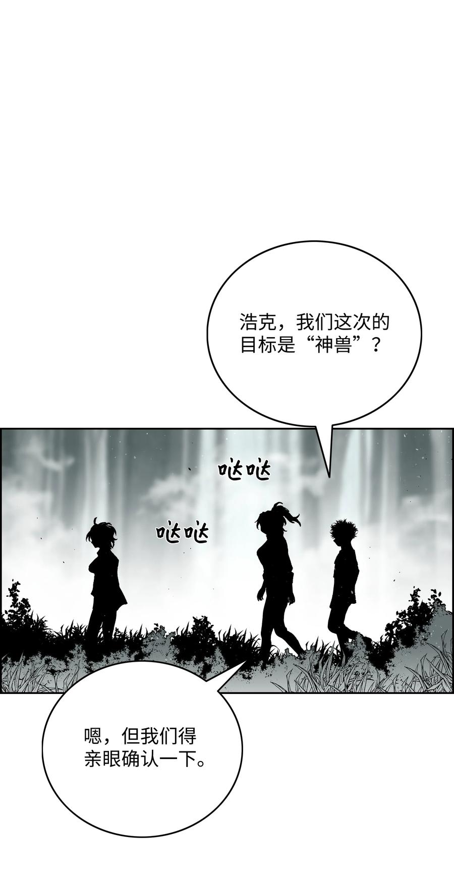 《全职猎魔团》64 神兽出没 第18页