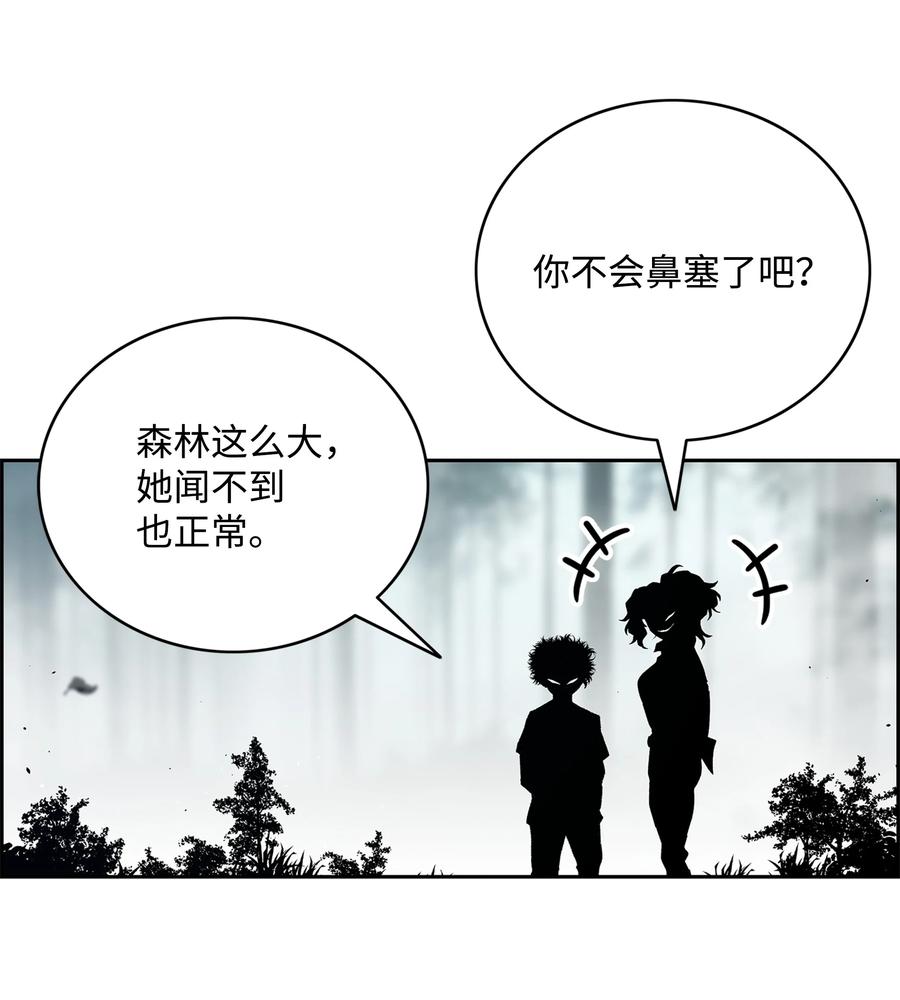 《全职猎魔团》64 神兽出没 第9页