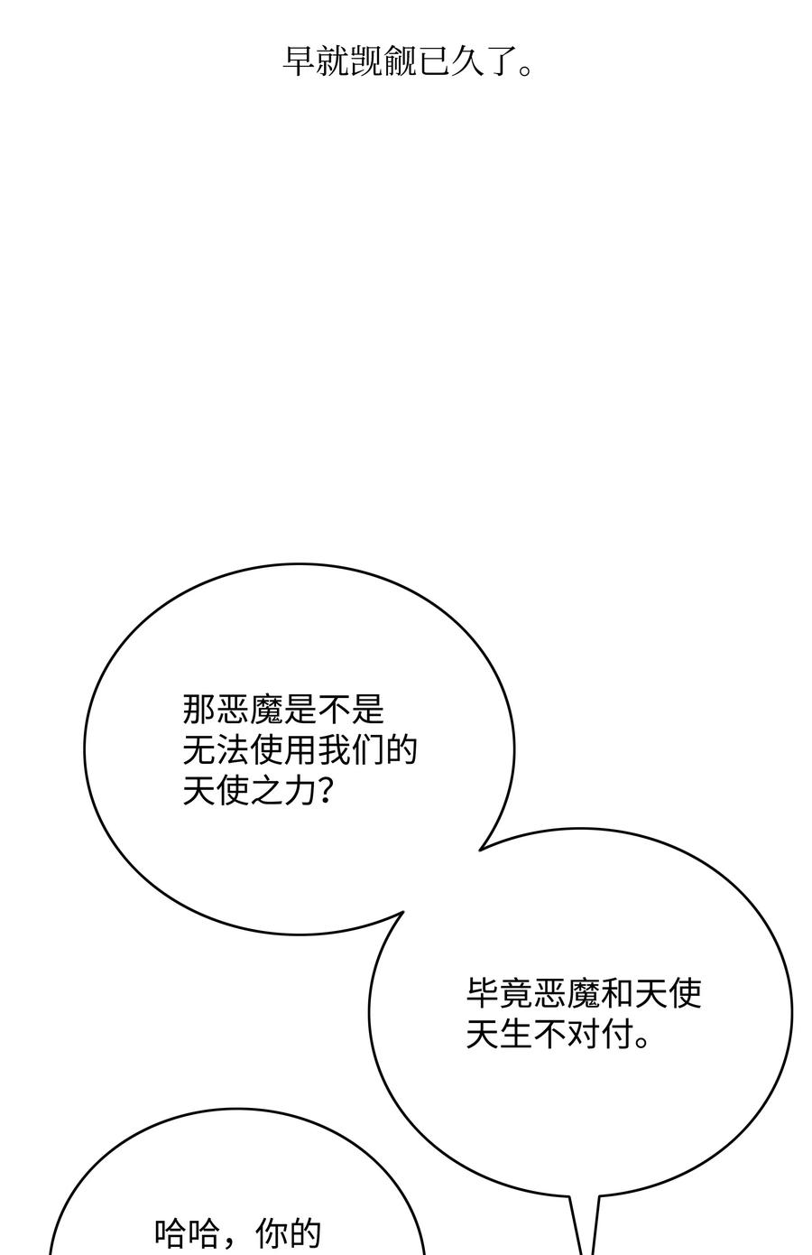 《全职猎魔团》64 神兽出没 第35页
