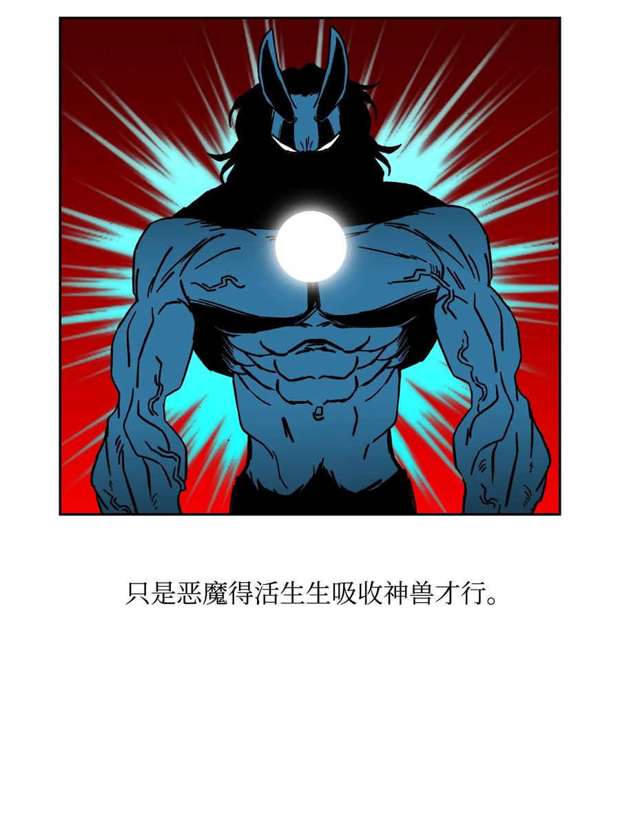 《全职猎魔团》64 神兽出没 第32页