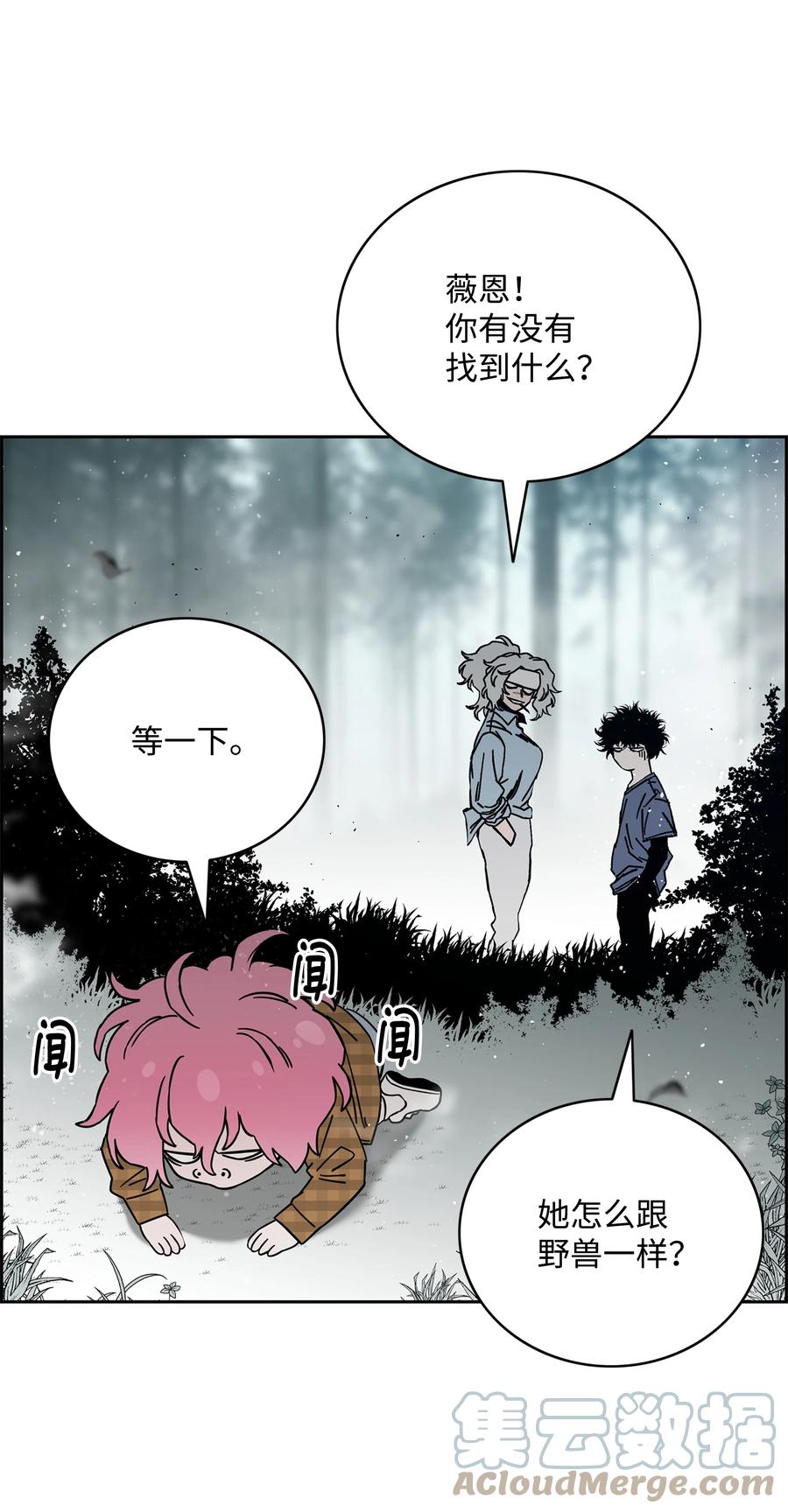 《全职猎魔团》64 神兽出没 第7页
